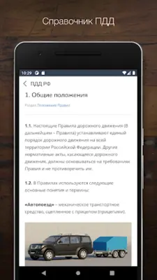 Автошкола-Контроль android App screenshot 3