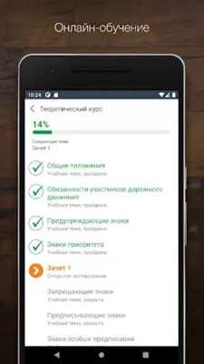 Автошкола-Контроль android App screenshot 4