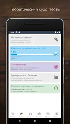 Автошкола-Контроль android App screenshot 5