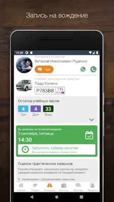 Автошкола-Контроль android App screenshot 6